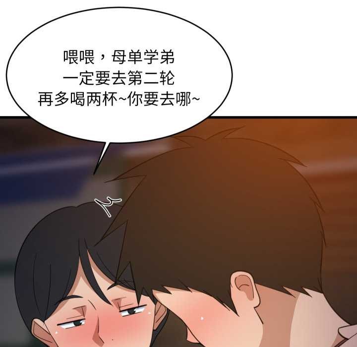 难缠姐妹偏要和我同居第79話