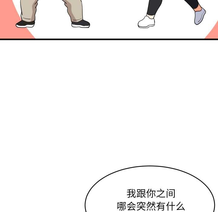 难缠姐妹偏要和我同居第79話