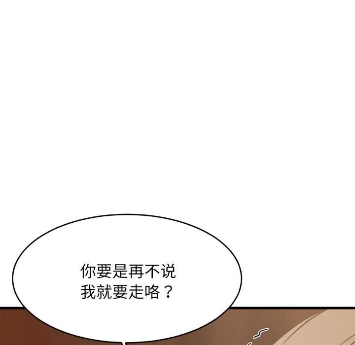 难缠姐妹偏要和我同居第79話