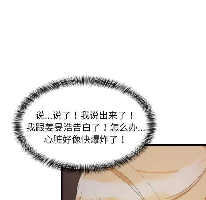 难缠姐妹偏要和我同居第79話