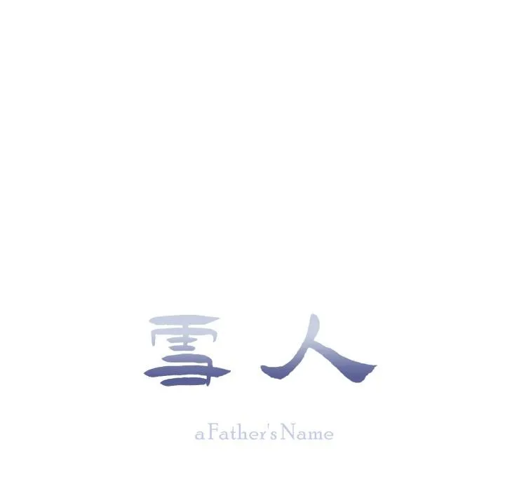 雪人第38話