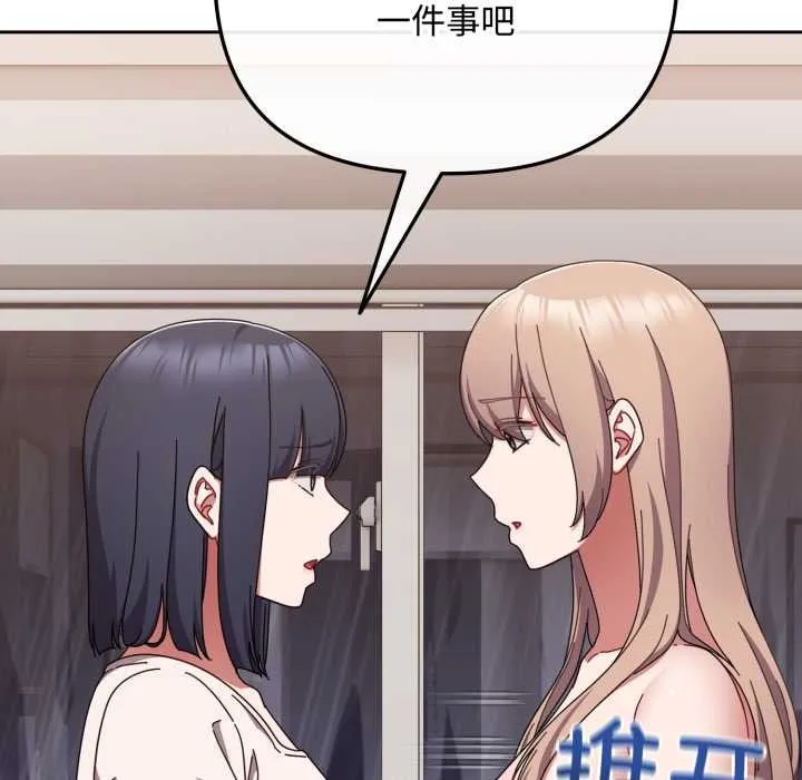 愛上你也好第49話