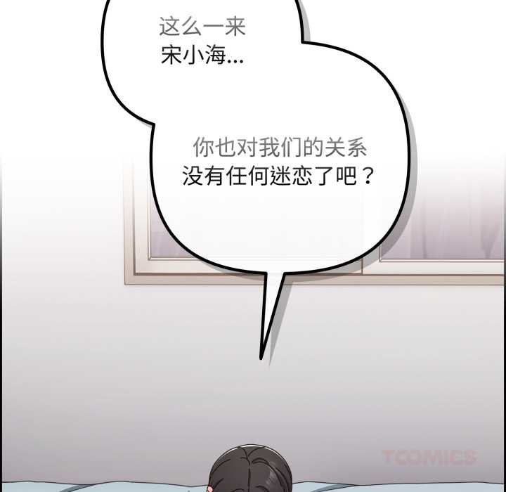 爱上你也好第49話