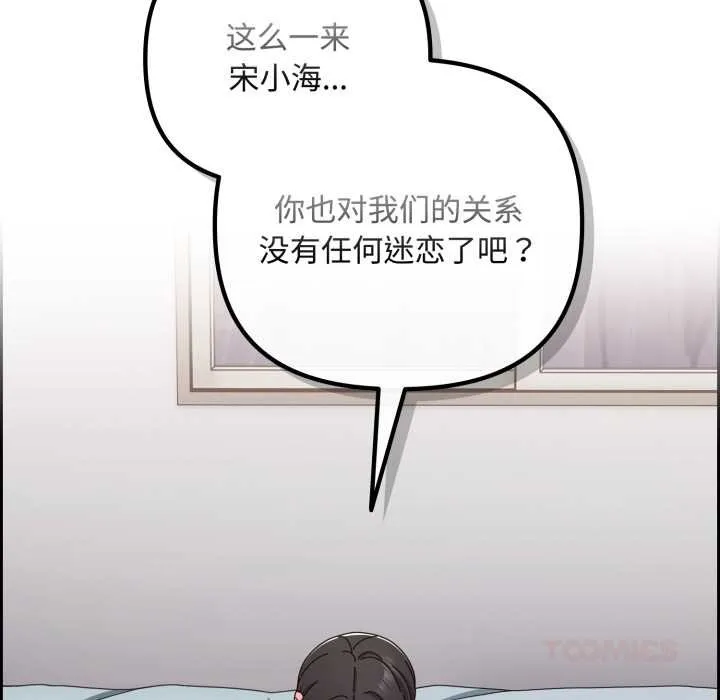 愛上你也好第49話