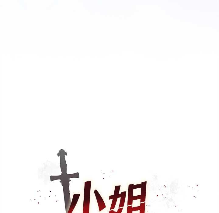 小姐由我来守护第5話