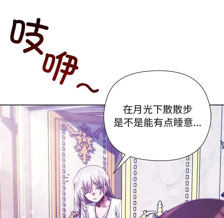 小姐由我來守護第5話