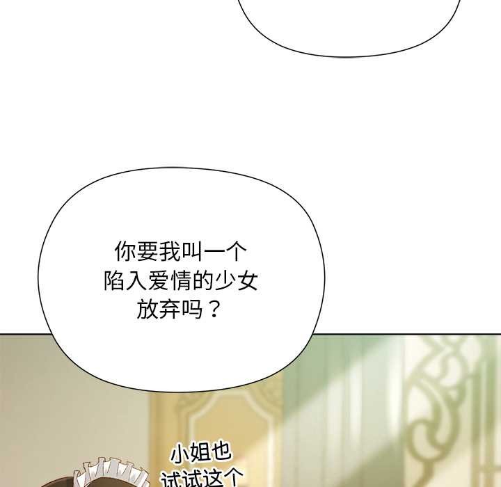 小姐由我来守护第5話