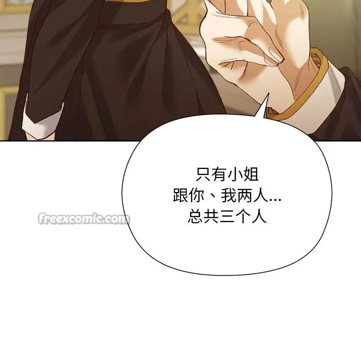 小姐由我來守護第5話