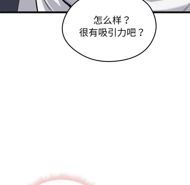 啟動復仇系統第6話