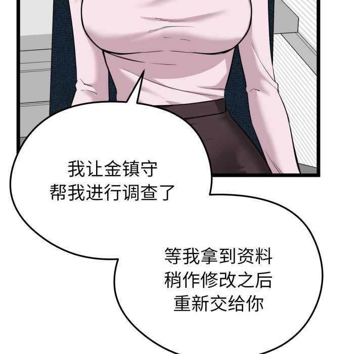 启动復仇系统第6話