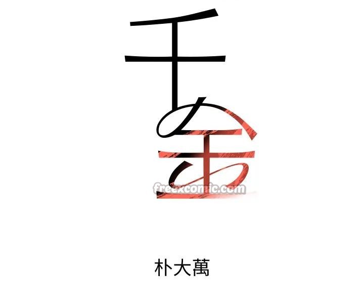 黑道千金第67話-叫上姐姐一起3P&hearts;