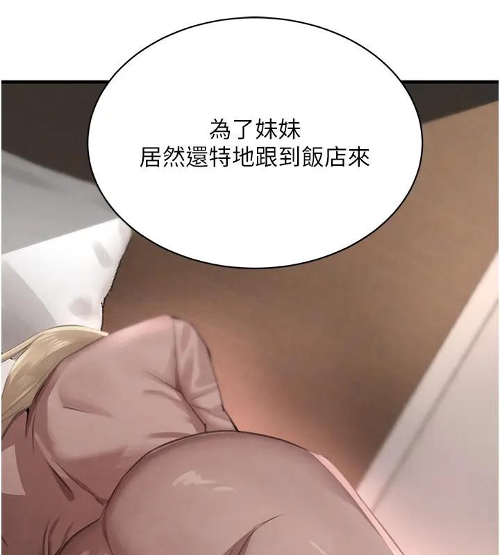 黑道千金第67話-叫上姐姐一起3P&hearts;