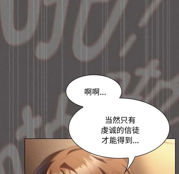 神聖陷阱第29話