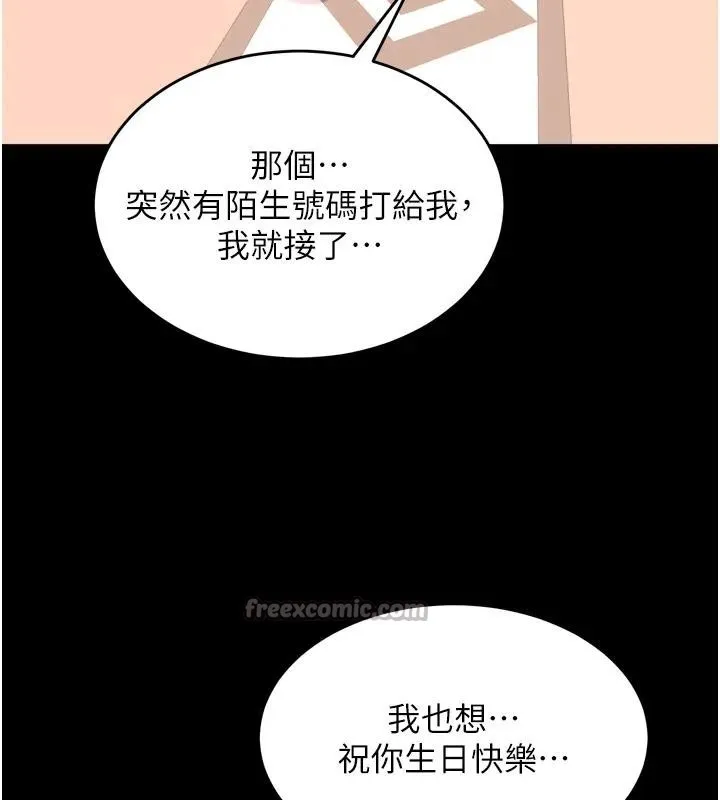 獄火重生第52話-美味可口的生日禮物