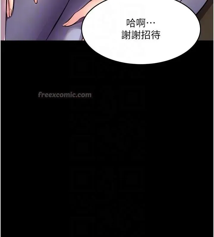 獄火重生第52話-美味可口的生日禮物