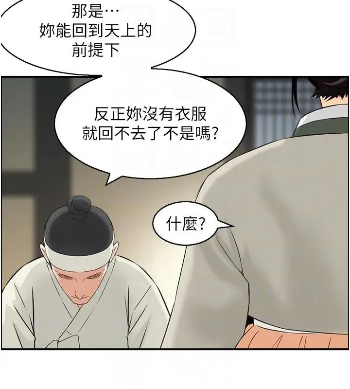 情慾寶鑑第17話-樵夫與仙女的交易