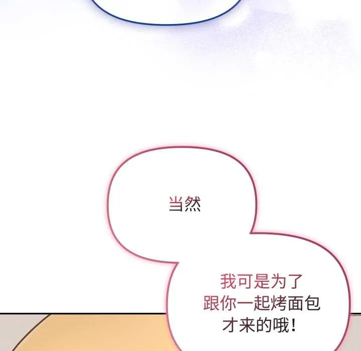 愛的調味課第10話