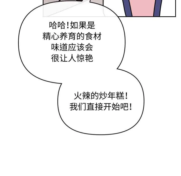 愛的調味課第10話