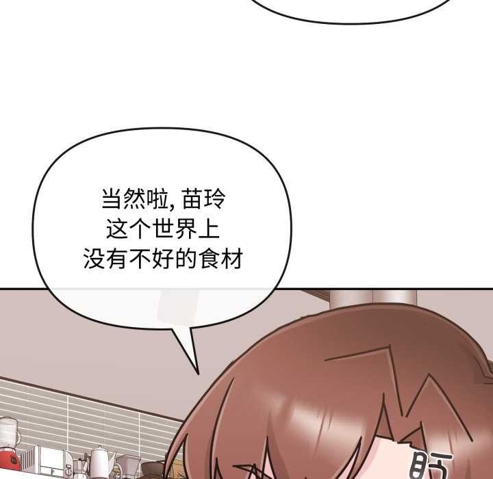 爱的调味课第10話