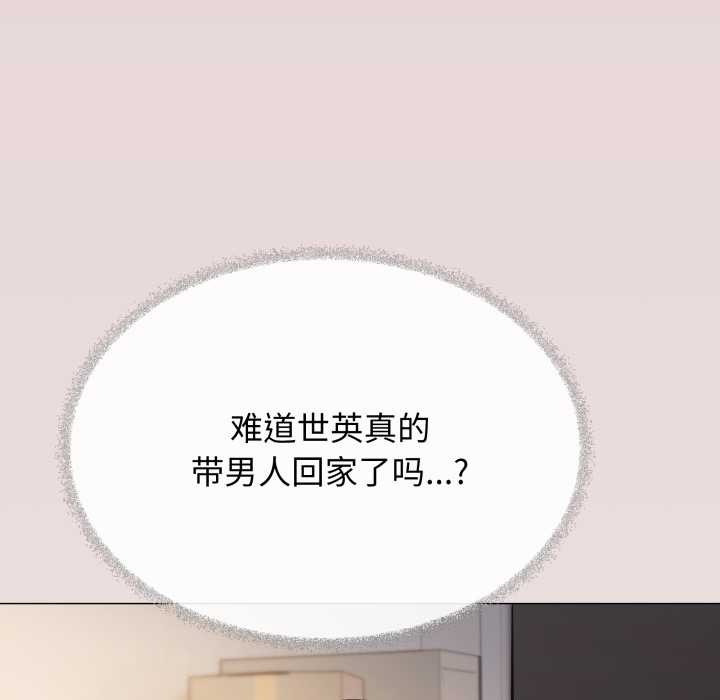 缺德邻居难相处第68話