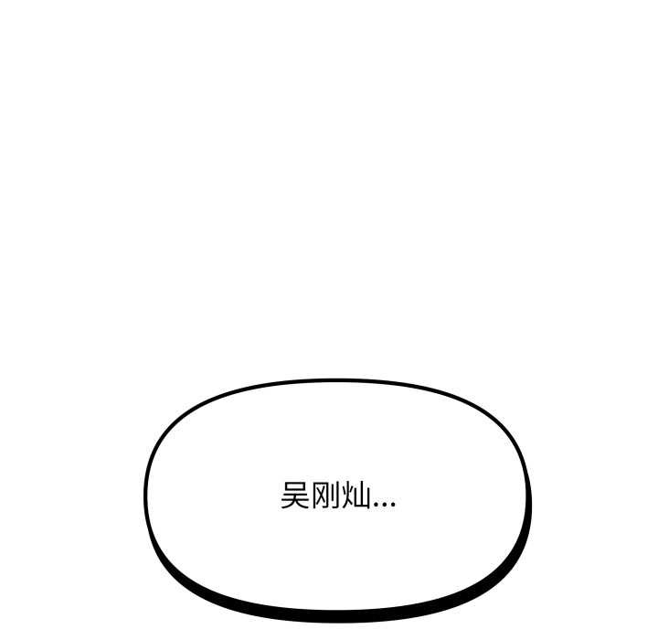 缺德邻居难相处第68話