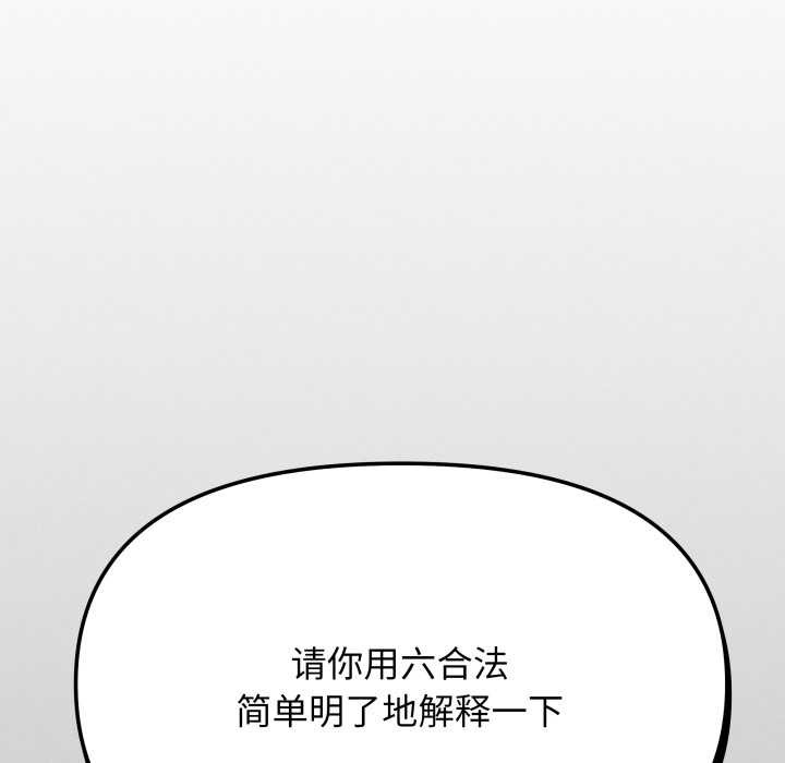缺德邻居难相处第68話