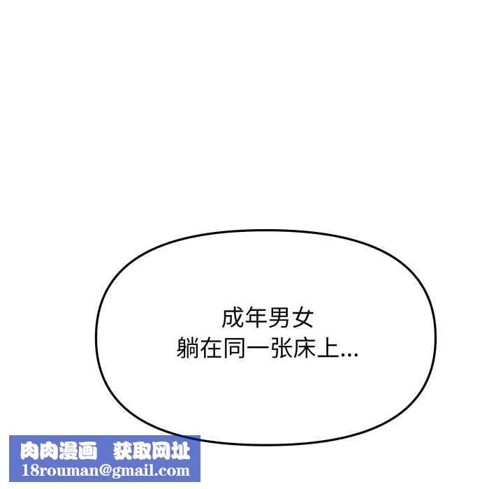 缺德邻居难相处第68話
