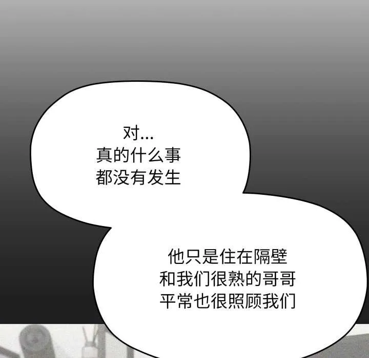 缺德邻居难相处第68話
