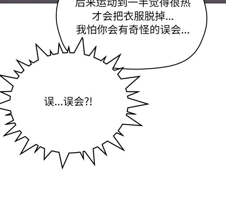 缺德邻居难相处第68話