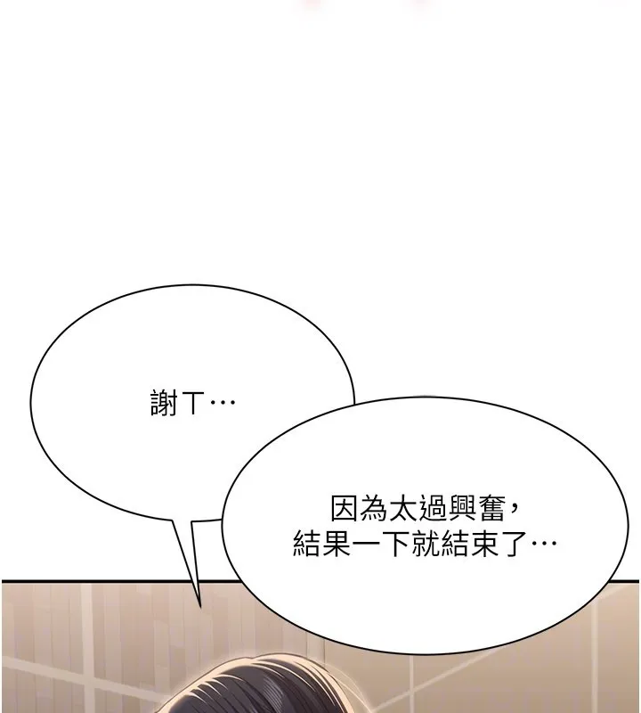 倒追遊戲第35話-在床上逆轉的主從關係