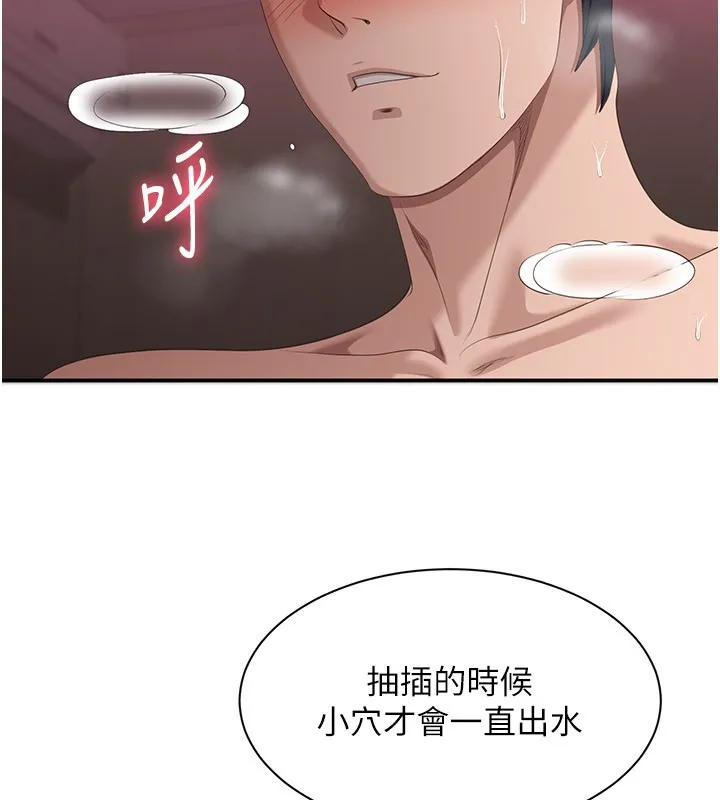 倒追遊戲第35話-在床上逆轉的主從關係