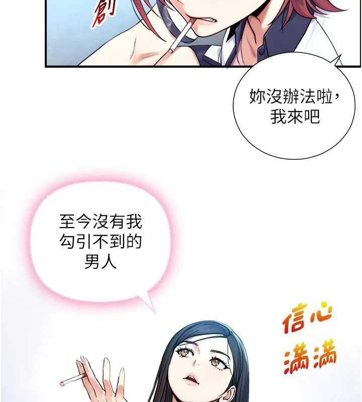 與生巨來第9話-有哪個男人能抗拒我?