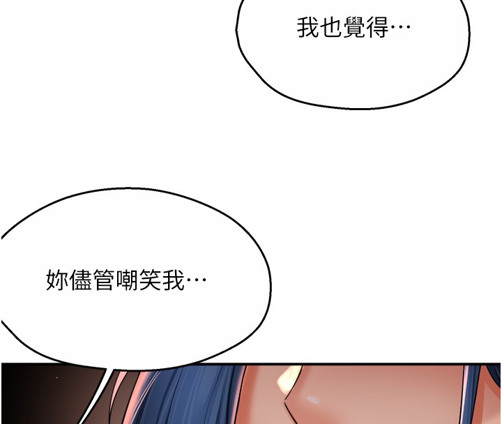 痒乐多阿姨第94話-說妳只想要我