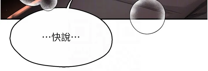 癢樂多阿姨第94話-說妳只想要我