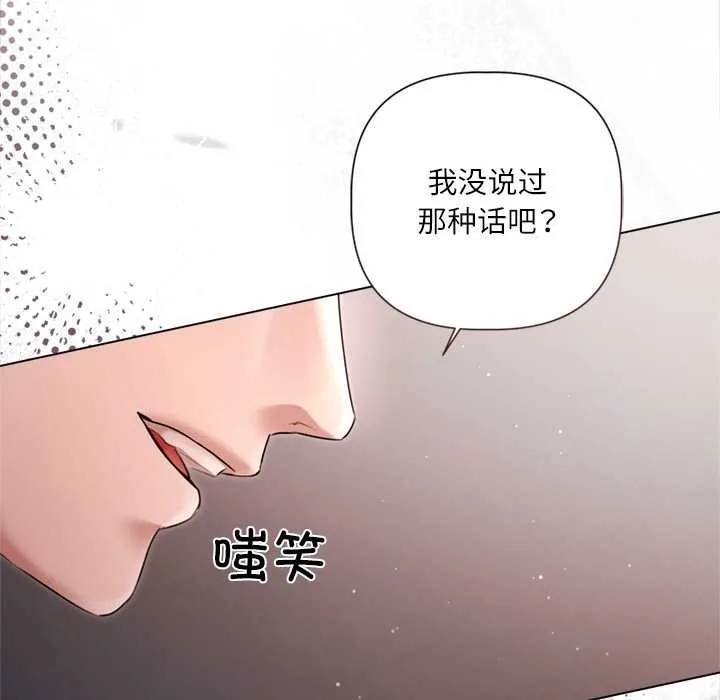 契約的代價第12話