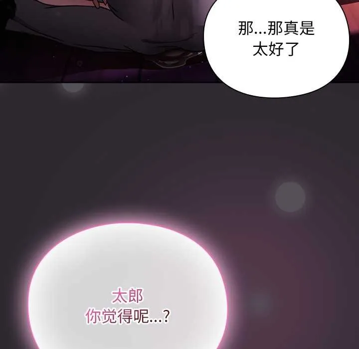 男人稀缺的異世界第20話