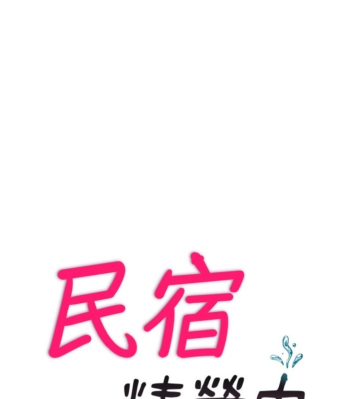 民宿精营中第45話-浴室雜交派對&hearts;