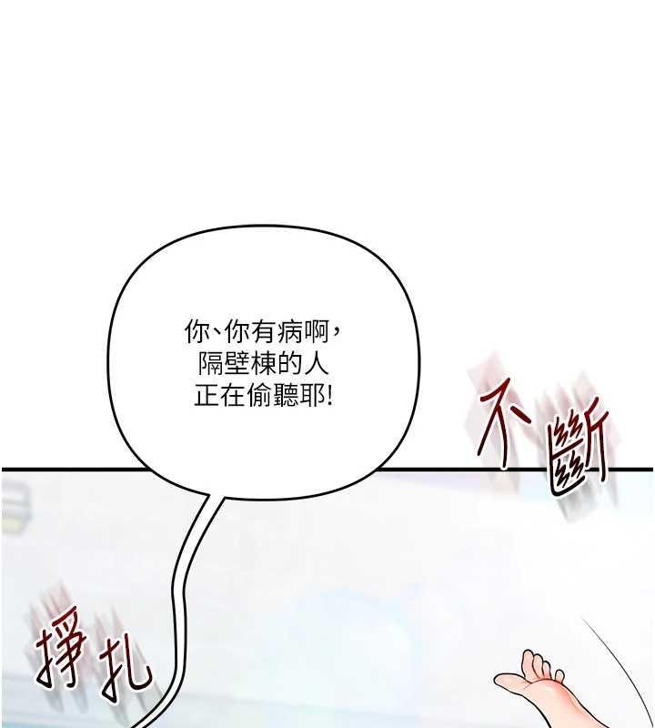 玩转学姊第95話-偷聽妹妹火熱愛愛聲