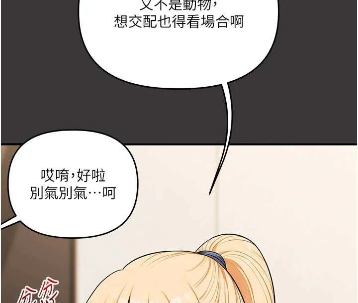 玩轉學姊第95話-偷聽妹妹火熱愛愛聲