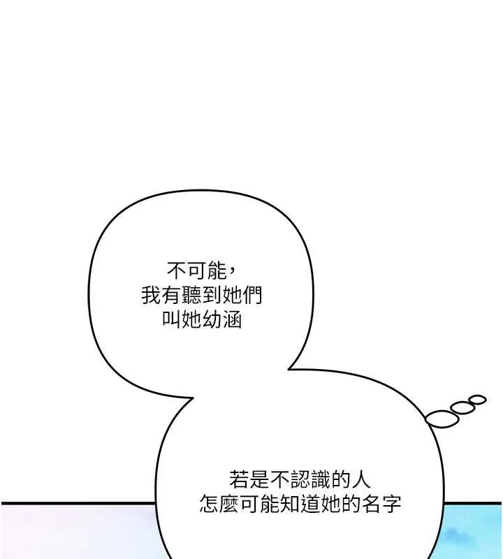 玩轉學姊第95話-偷聽妹妹火熱愛愛聲