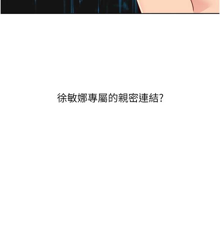 Setup!排球少女第82話-啟動親密連結