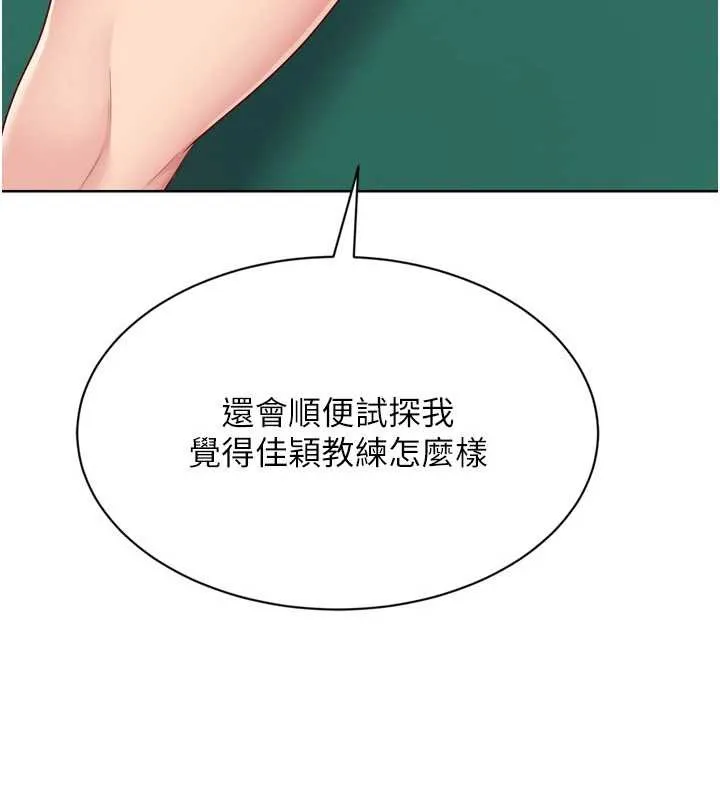 Setup!排球少女第82話-啟動親密連結