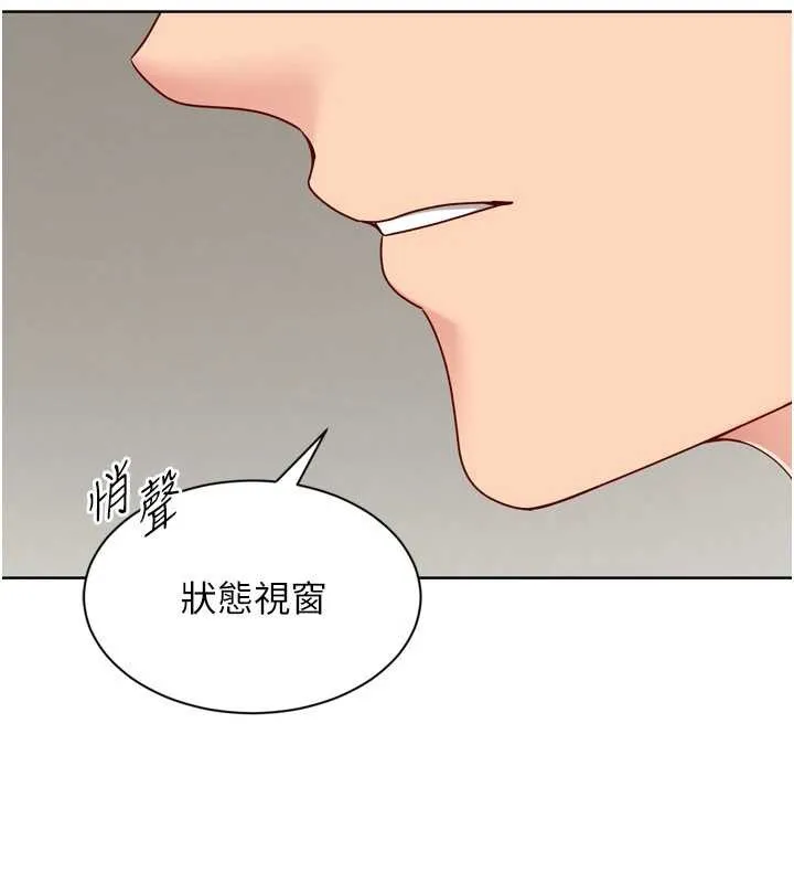 Setup!排球少女第82話-啟動親密連結