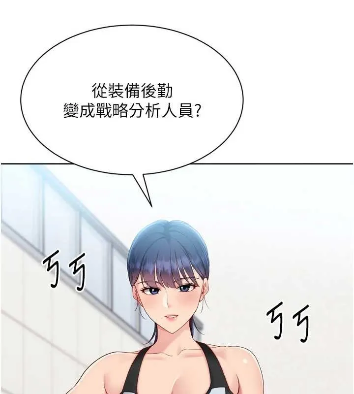 Setup!排球少女第82話-啟動親密連結