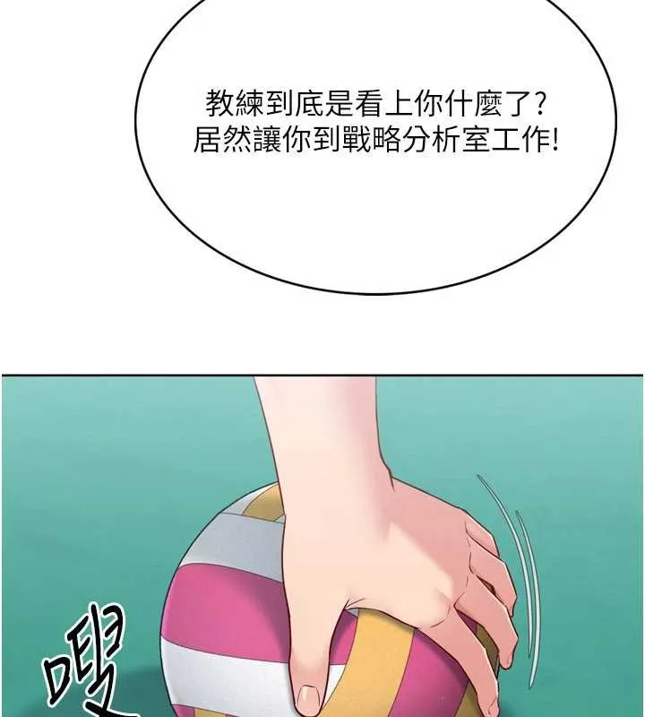 Setup!排球少女第82話-啟動親密連結