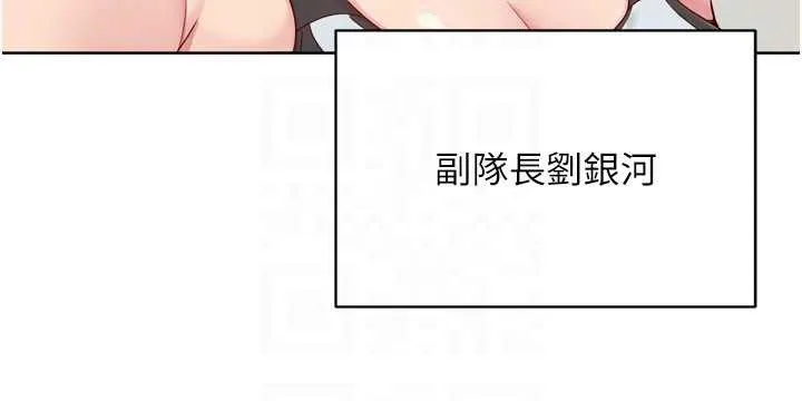 Setup!排球少女第82話-啟動親密連結