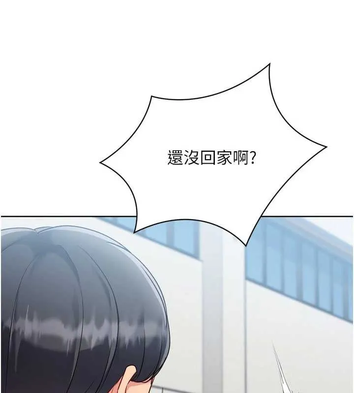 Setup!排球少女第82話-啟動親密連結