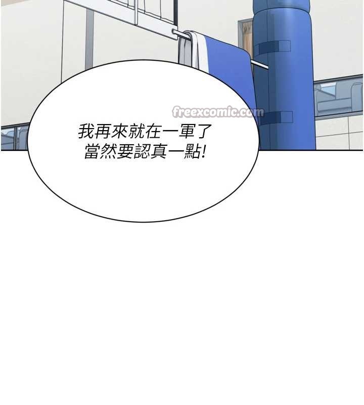 Setup!排球少女第82話-啟動親密連結