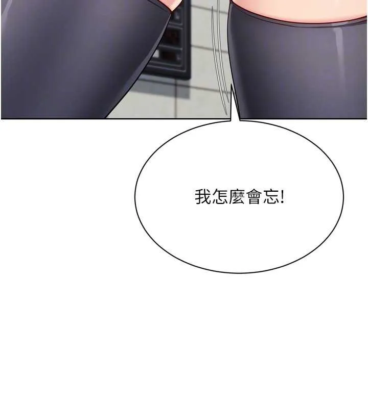 Setup!排球少女第82話-啟動親密連結