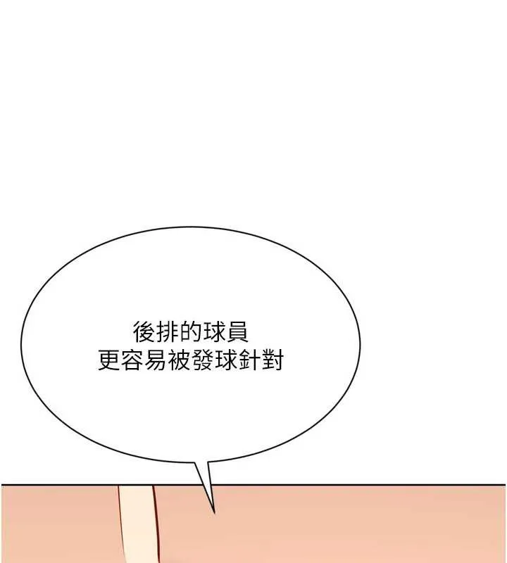Setup!排球少女第82話-啟動親密連結